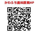 かわふち歯科ホームページ　高岡市
