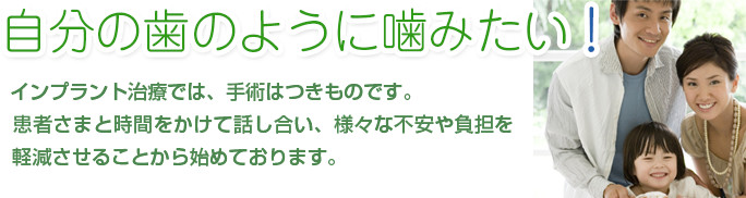 高岡市　歯科｜インプラント｜かわふち歯科医院